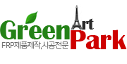 그린아트파크